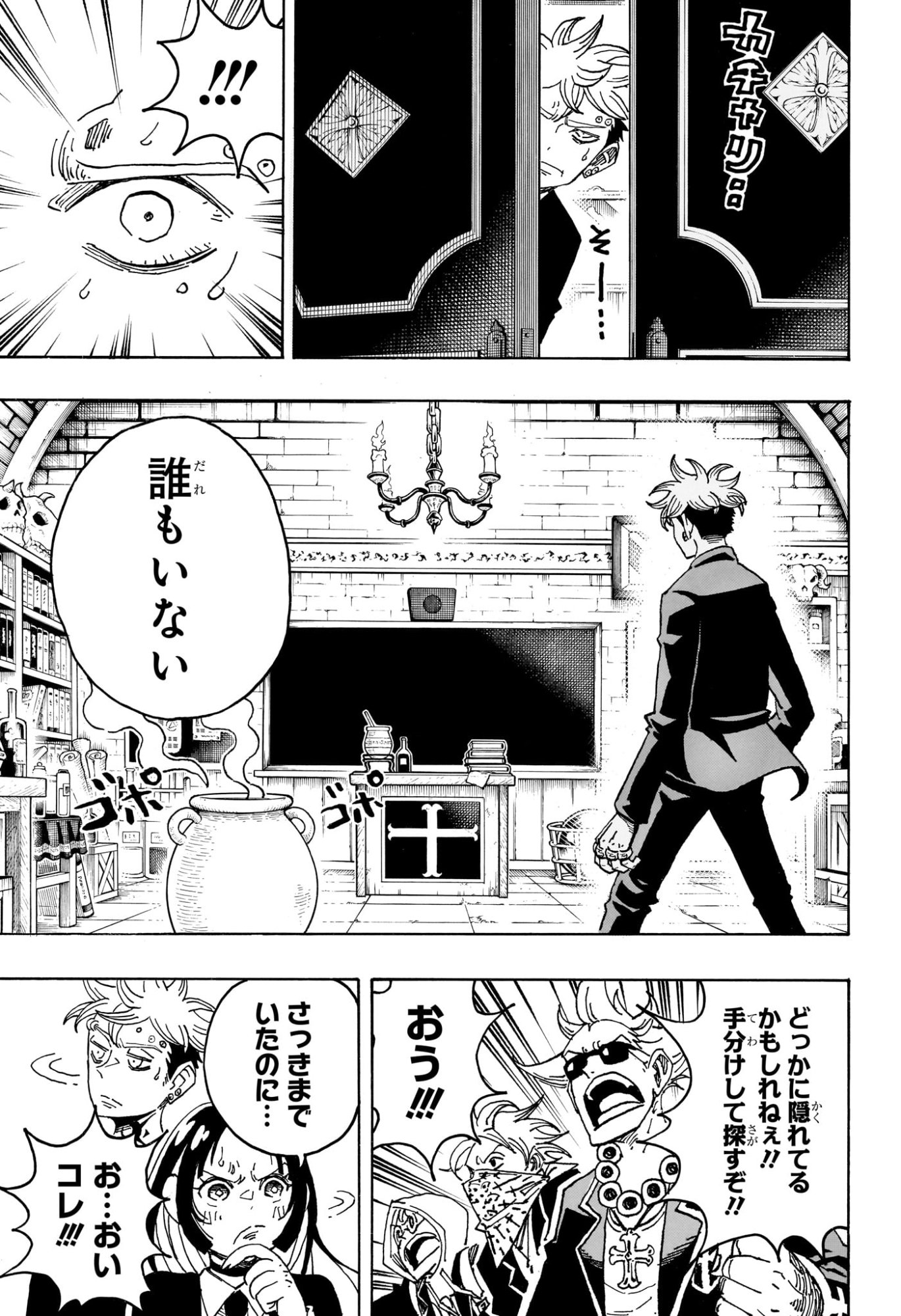 Exorcist no Kiyoshi-kun Chapter 107 9ページ