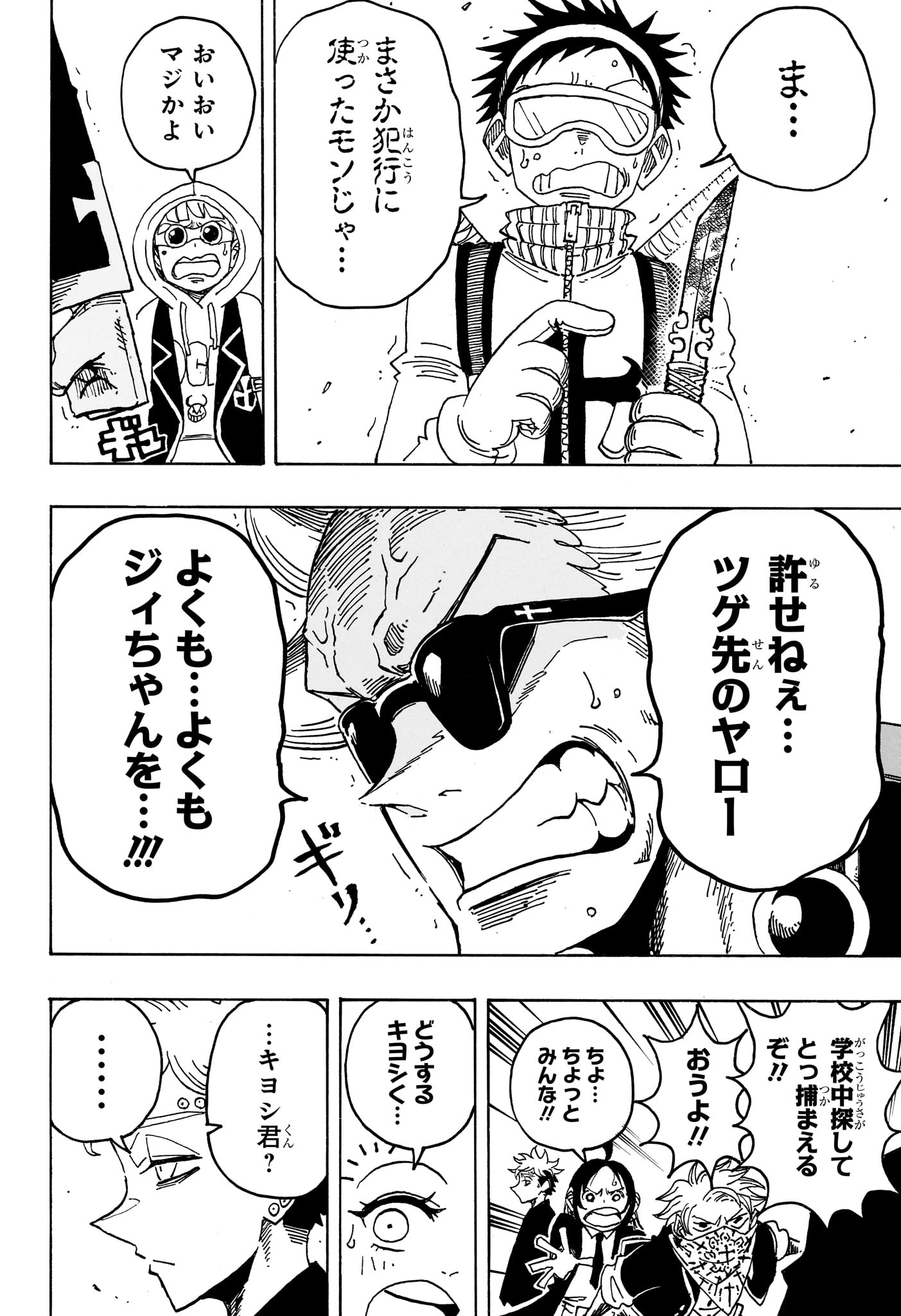 Exorcist no Kiyoshi-kun Chapter 107 10ページ
