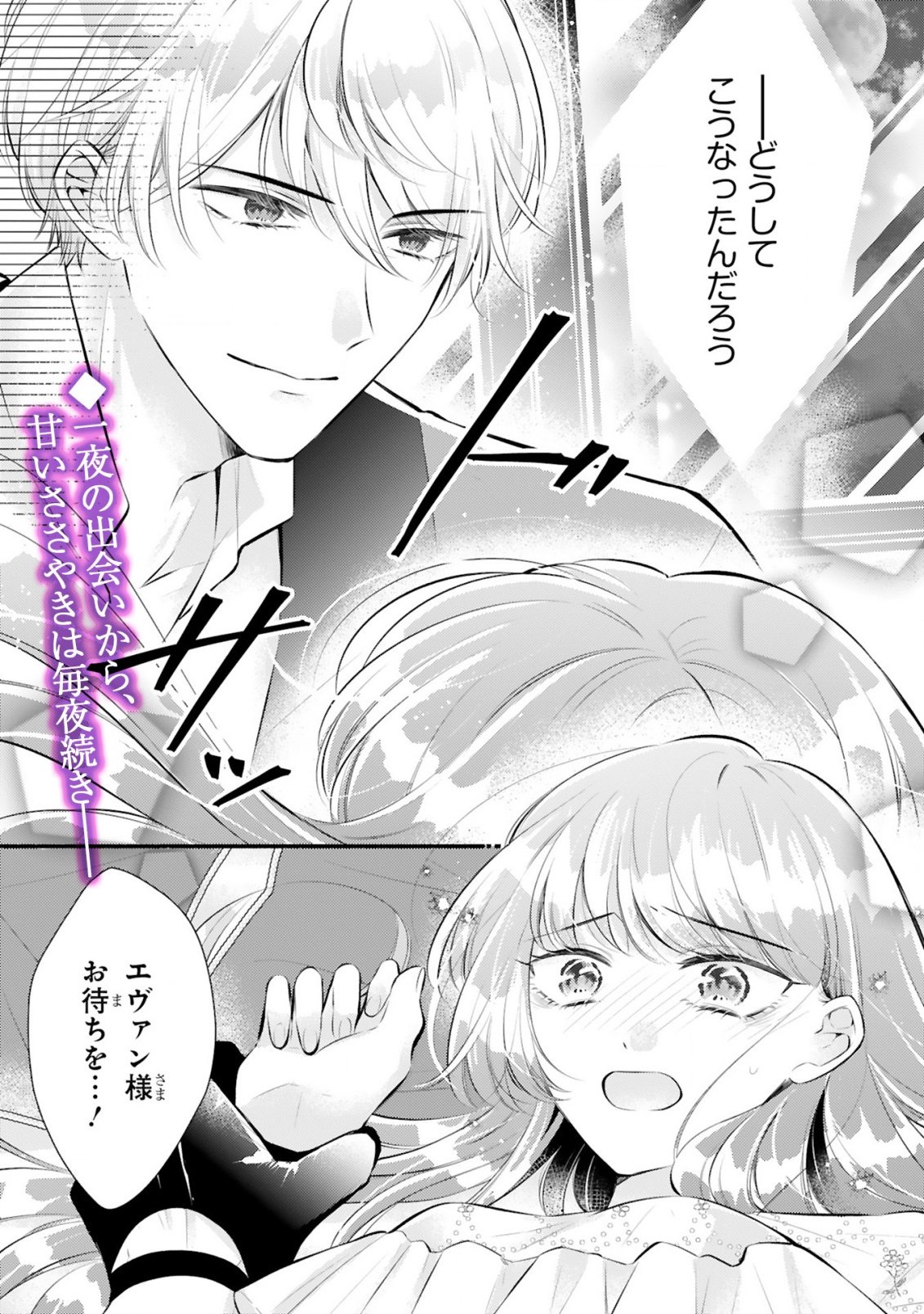 Kisei Jijitsu kara Hajimaru Konyaku Seikatsu Chapter 1.1 1ページ