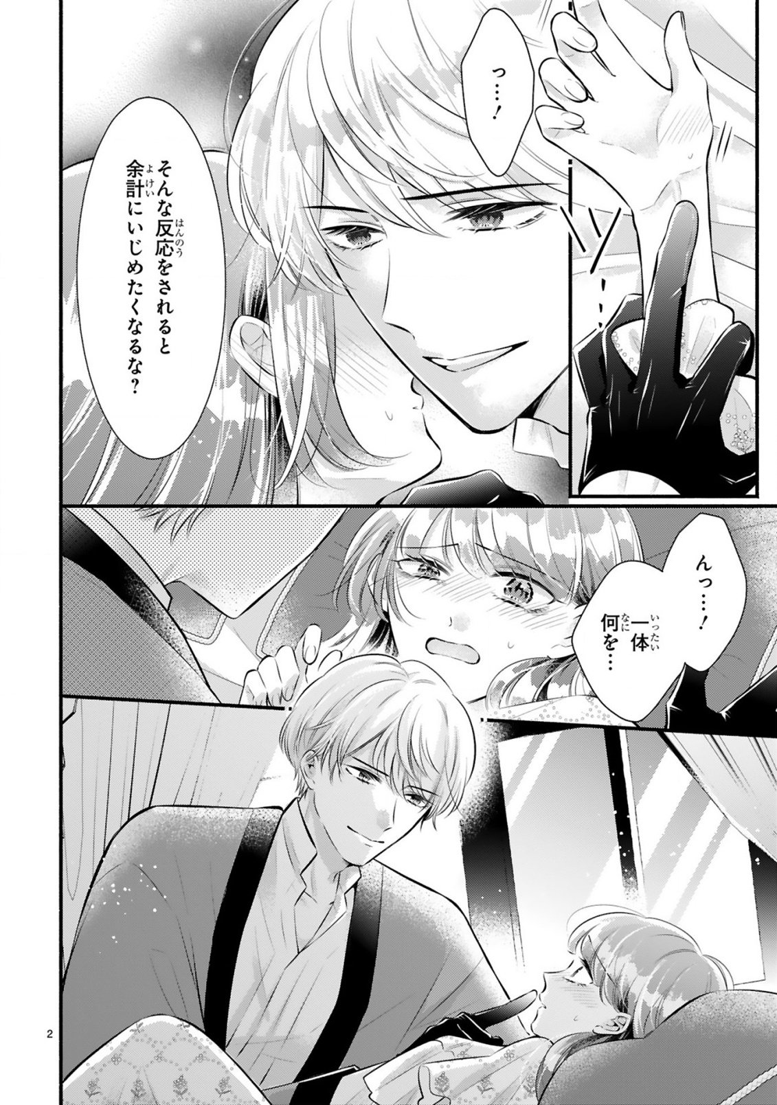 Kisei Jijitsu kara Hajimaru Konyaku Seikatsu Chapter 1.1 2ページ