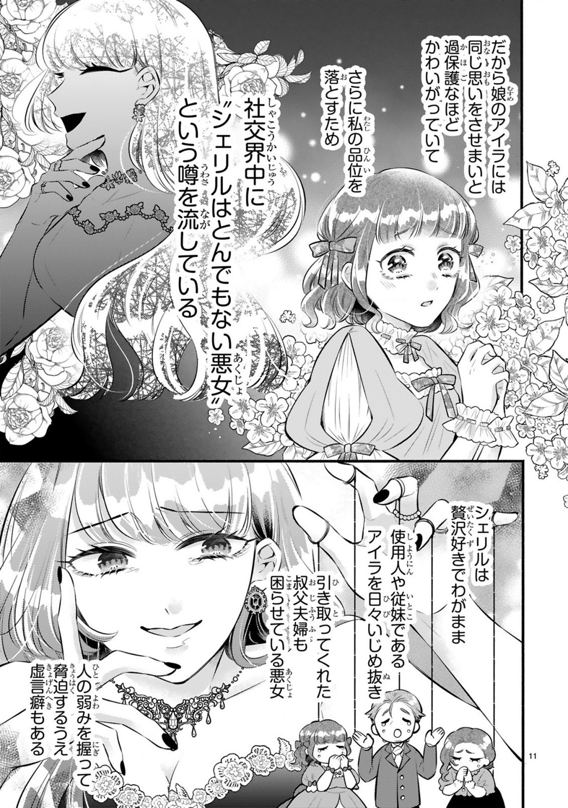 Kisei Jijitsu kara Hajimaru Konyaku Seikatsu Chapter 1.1 11ページ
