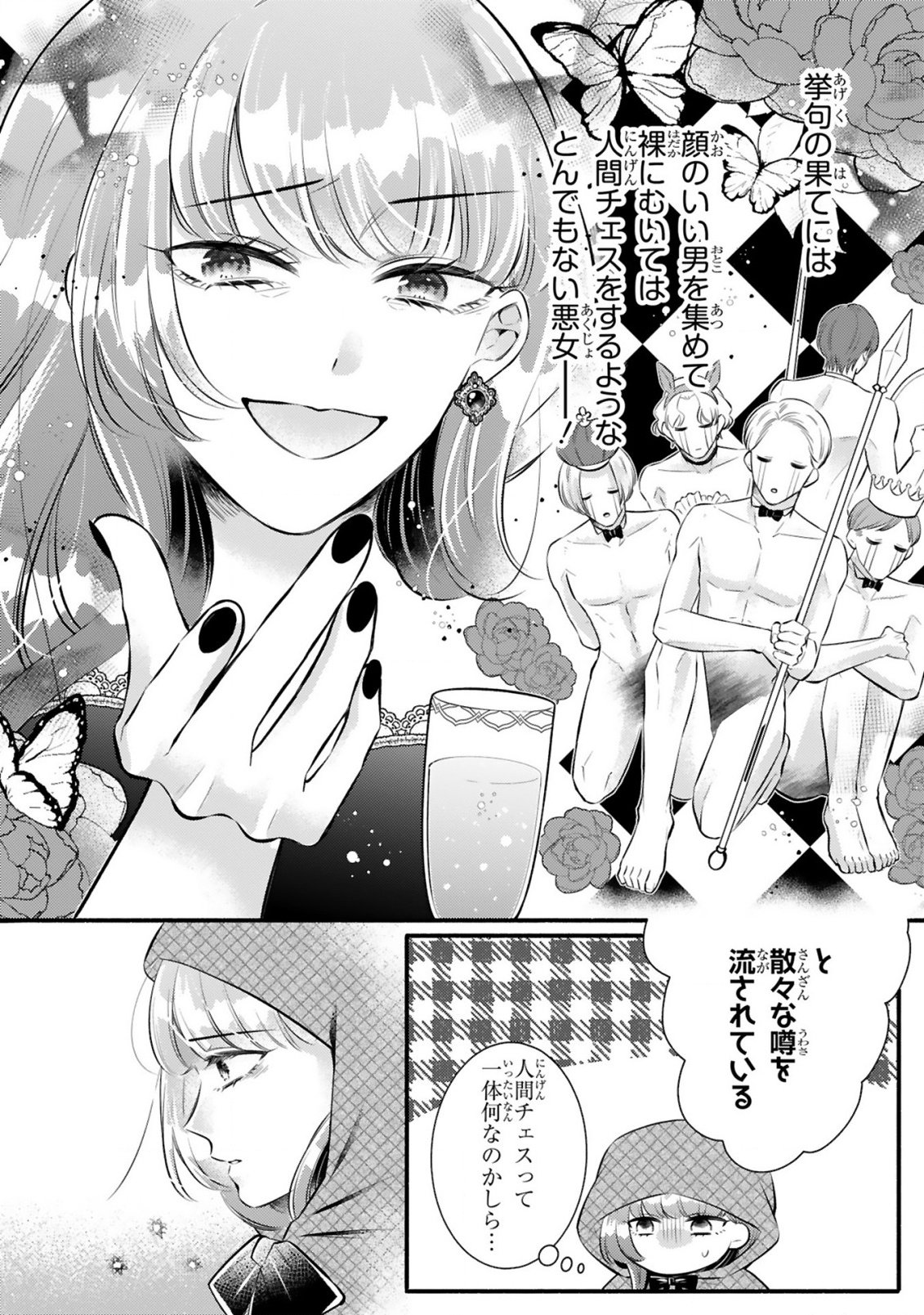 Kisei Jijitsu kara Hajimaru Konyaku Seikatsu Chapter 1.1 12ページ