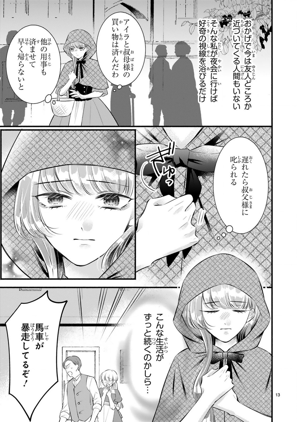 Kisei Jijitsu kara Hajimaru Konyaku Seikatsu Chapter 1.1 13ページ