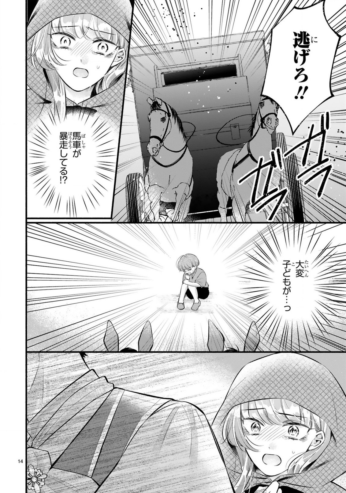 Kisei Jijitsu kara Hajimaru Konyaku Seikatsu Chapter 1.1 14ページ