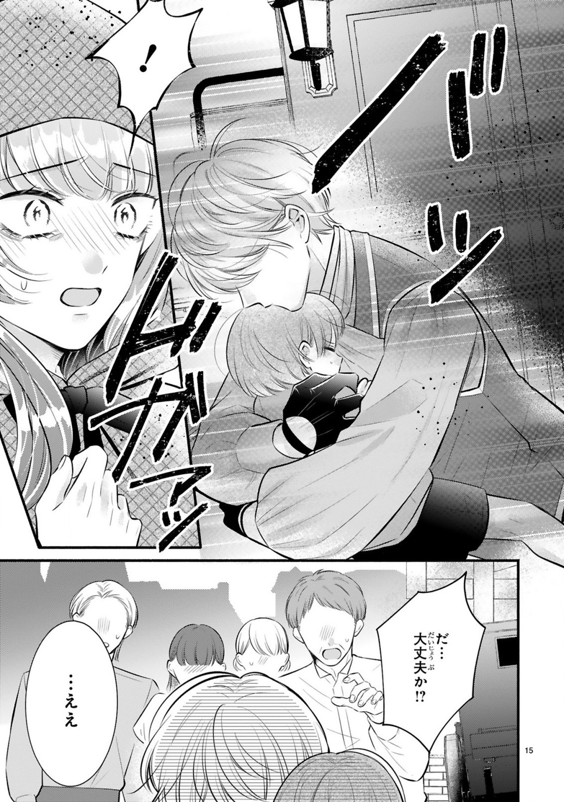 Kisei Jijitsu kara Hajimaru Konyaku Seikatsu Chapter 1.1 15ページ