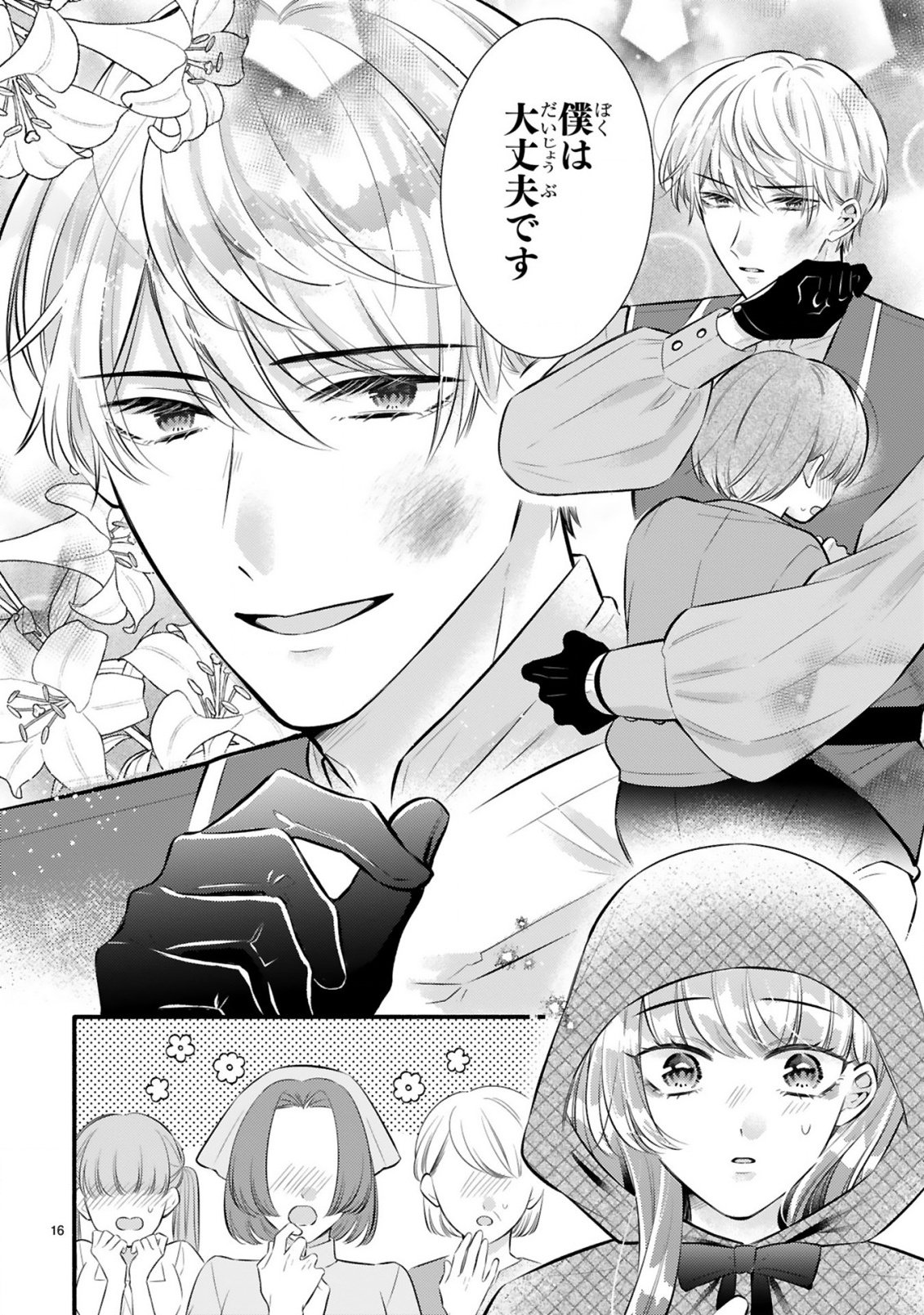 Kisei Jijitsu kara Hajimaru Konyaku Seikatsu Chapter 1.1 16ページ