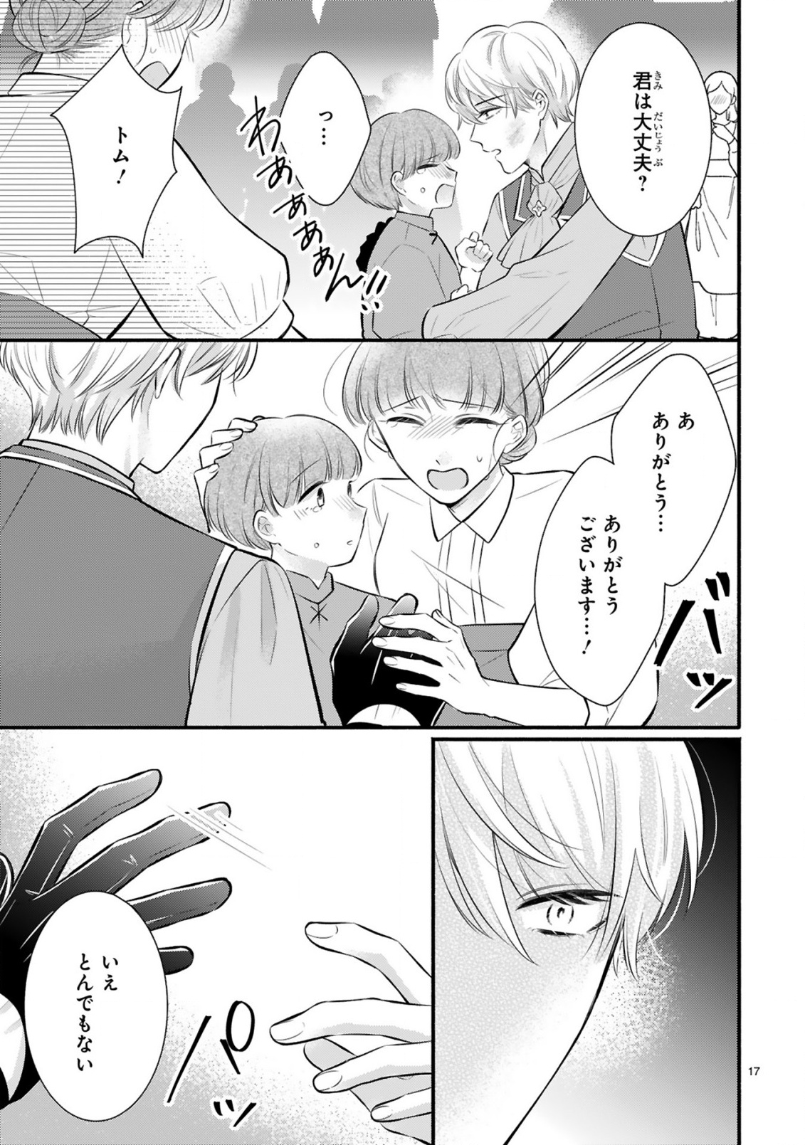 Kisei Jijitsu kara Hajimaru Konyaku Seikatsu Chapter 1.1 17ページ