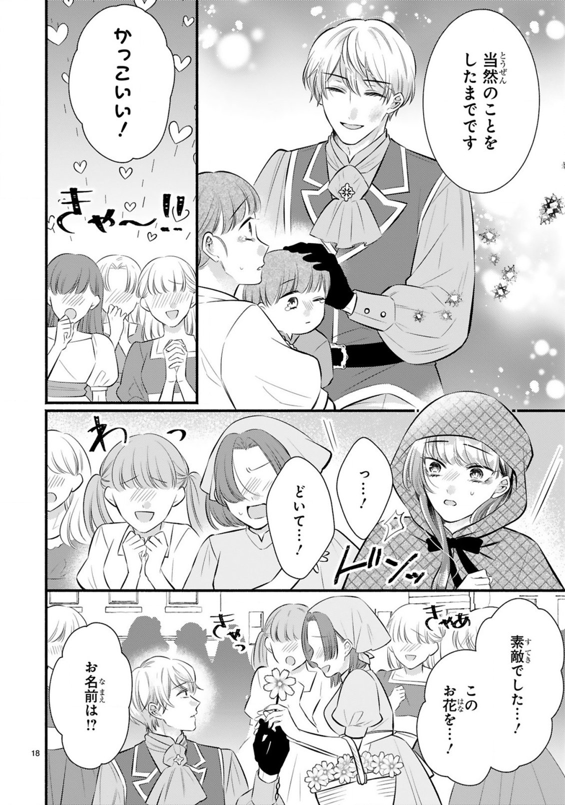 Kisei Jijitsu kara Hajimaru Konyaku Seikatsu Chapter 1.1 18ページ