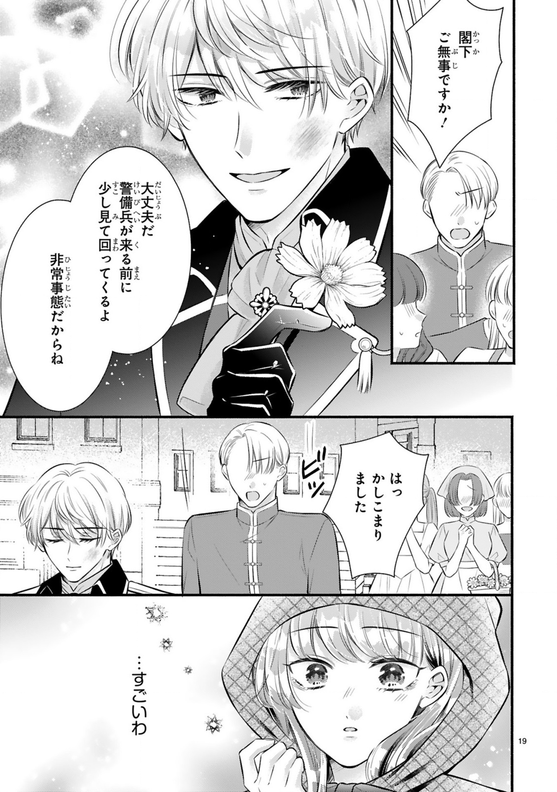Kisei Jijitsu kara Hajimaru Konyaku Seikatsu Chapter 1.1 19ページ