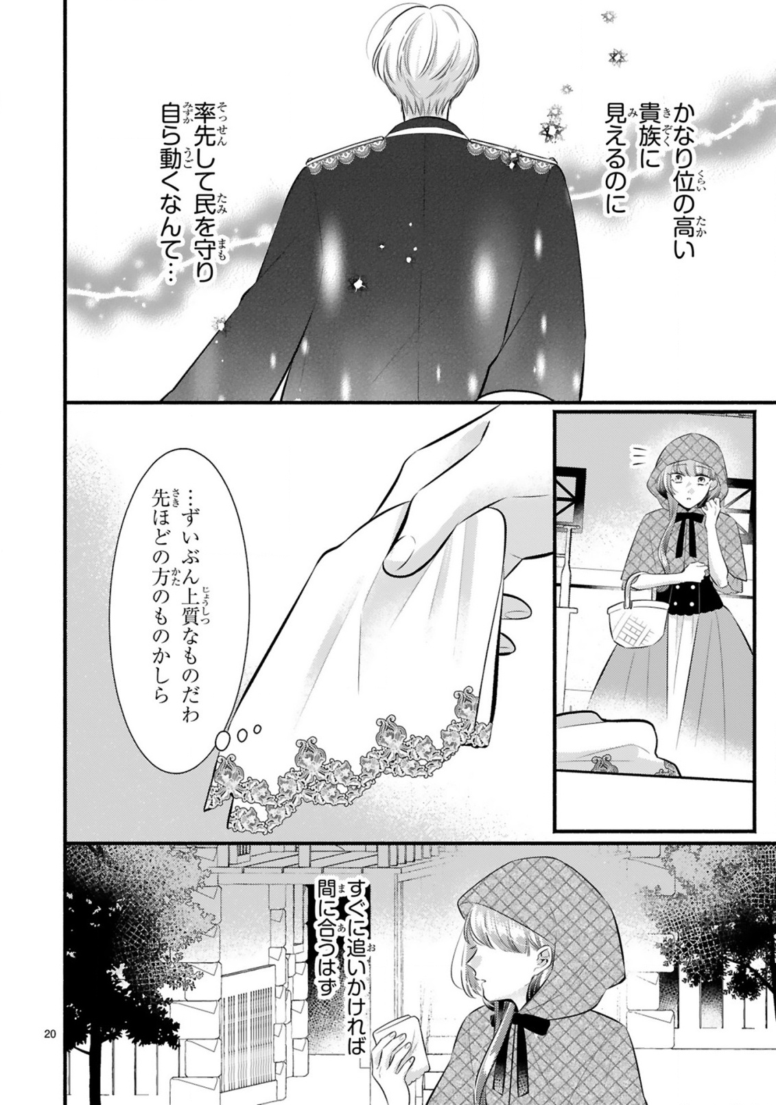 Kisei Jijitsu kara Hajimaru Konyaku Seikatsu Chapter 1.1 20ページ