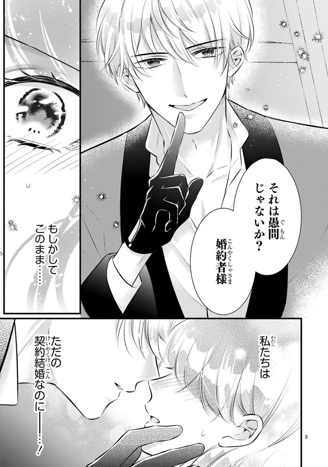 Kisei Jijitsu kara Hajimaru Konyaku Seikatsu Chapter 1.1 3ページ
