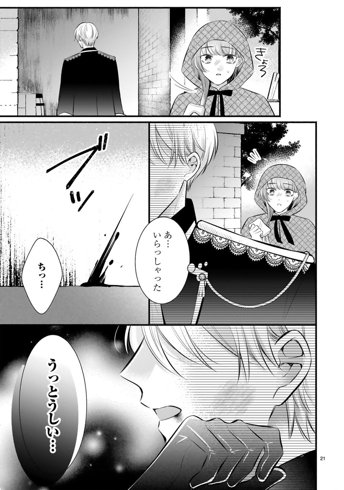 Kisei Jijitsu kara Hajimaru Konyaku Seikatsu Chapter 1.1 21ページ