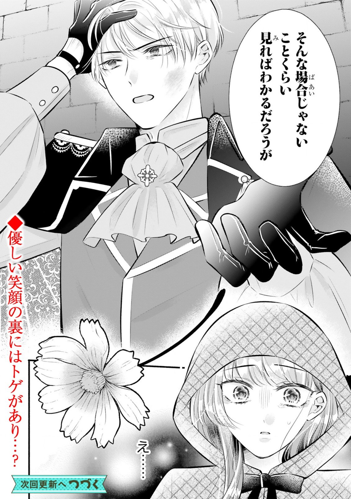 Kisei Jijitsu kara Hajimaru Konyaku Seikatsu Chapter 1.1 22ページ