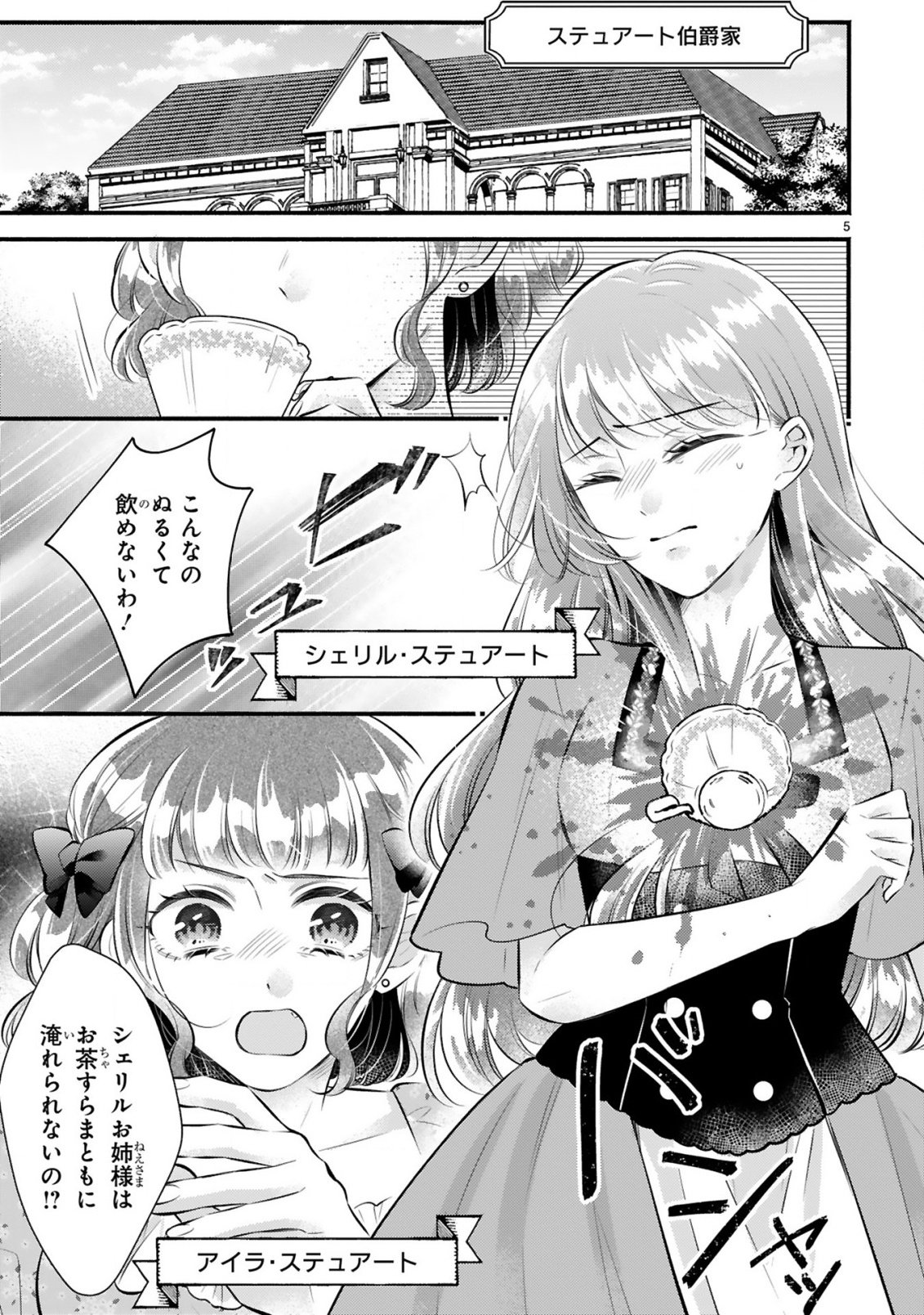 Kisei Jijitsu kara Hajimaru Konyaku Seikatsu Chapter 1.1 5ページ