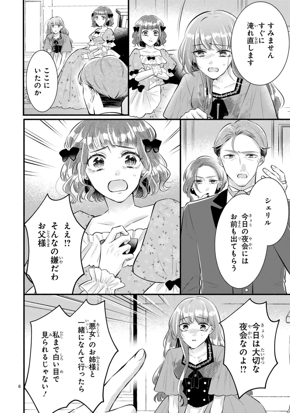 Kisei Jijitsu kara Hajimaru Konyaku Seikatsu Chapter 1.1 6ページ