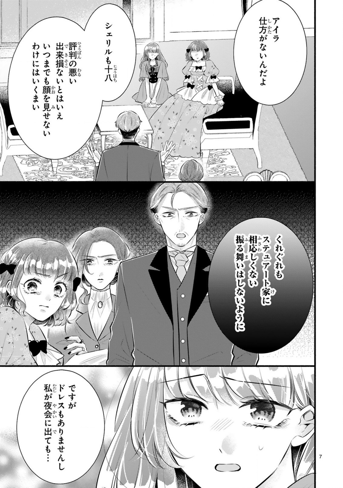 Kisei Jijitsu kara Hajimaru Konyaku Seikatsu Chapter 1.1 7ページ