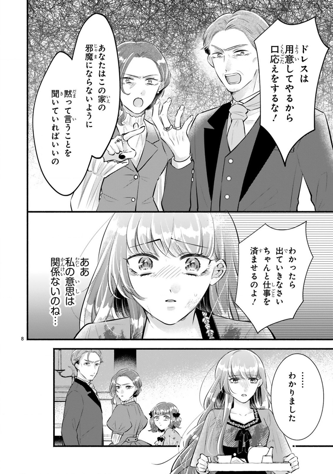 Kisei Jijitsu kara Hajimaru Konyaku Seikatsu Chapter 1.1 8ページ