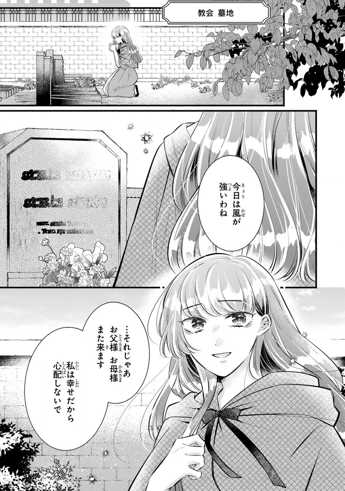 Kisei Jijitsu kara Hajimaru Konyaku Seikatsu Chapter 1.1 9ページ