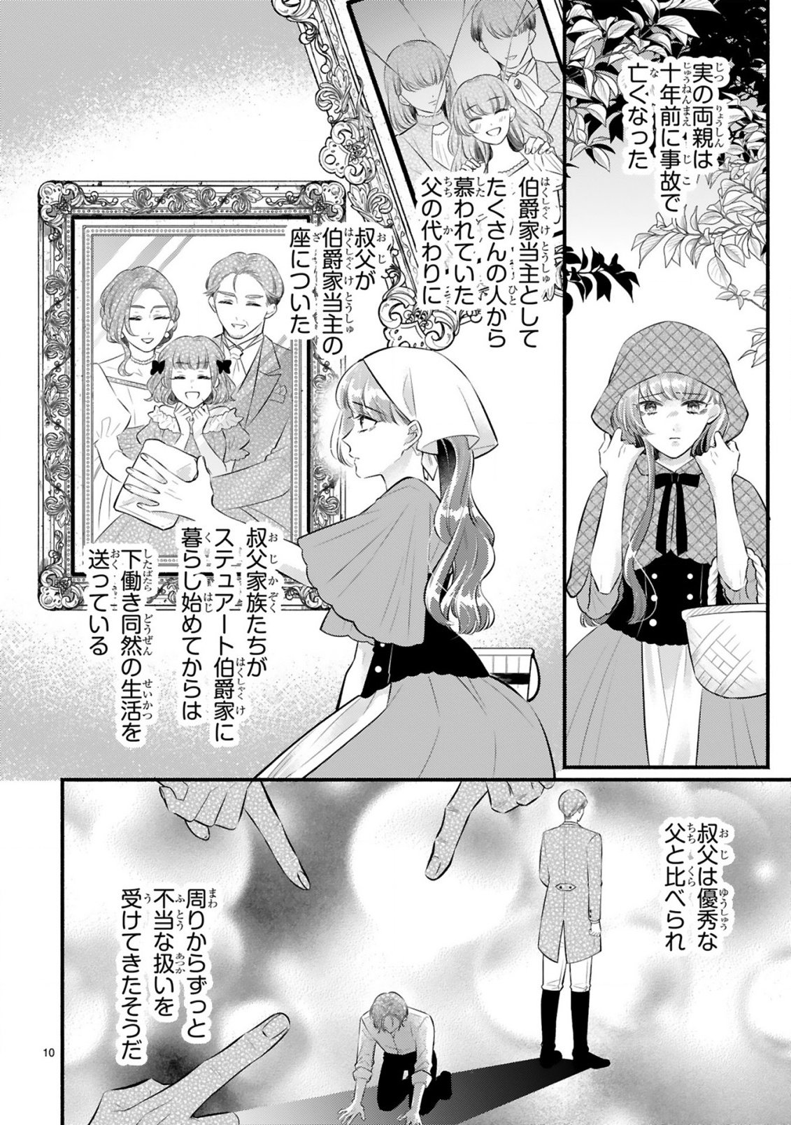Kisei Jijitsu kara Hajimaru Konyaku Seikatsu Chapter 1.1 10ページ