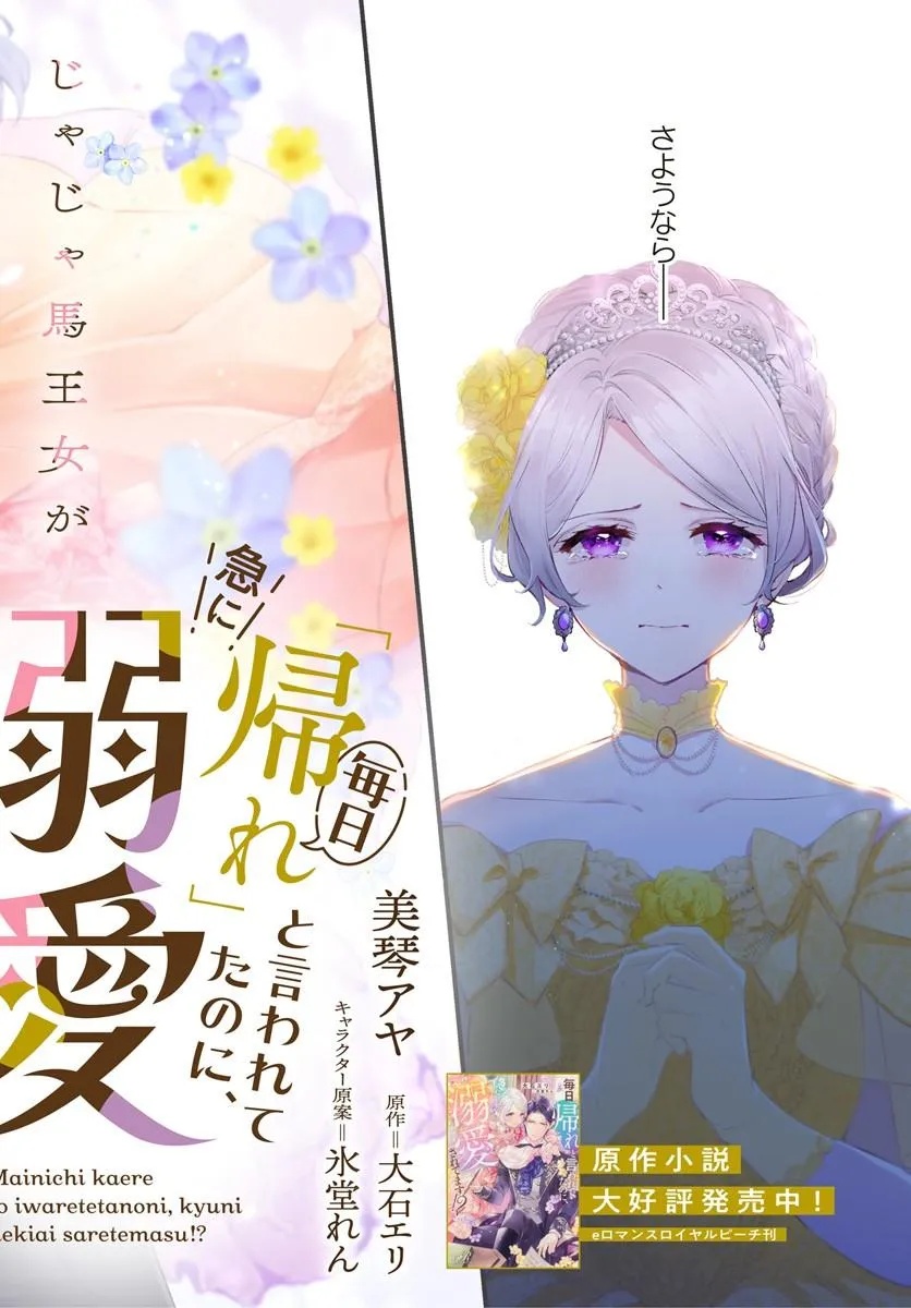 Mainichi Kaere to Iwareta no ni, Kyuu ni Dekiaisaretemasu!? Chapter 1 2ページ