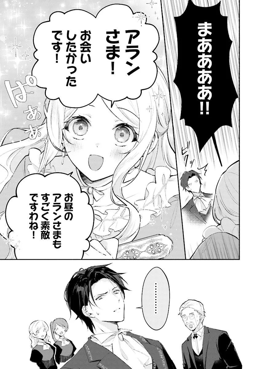 Mainichi Kaere to Iwareta no ni, Kyuu ni Dekiaisaretemasu!? Chapter 1 15ページ