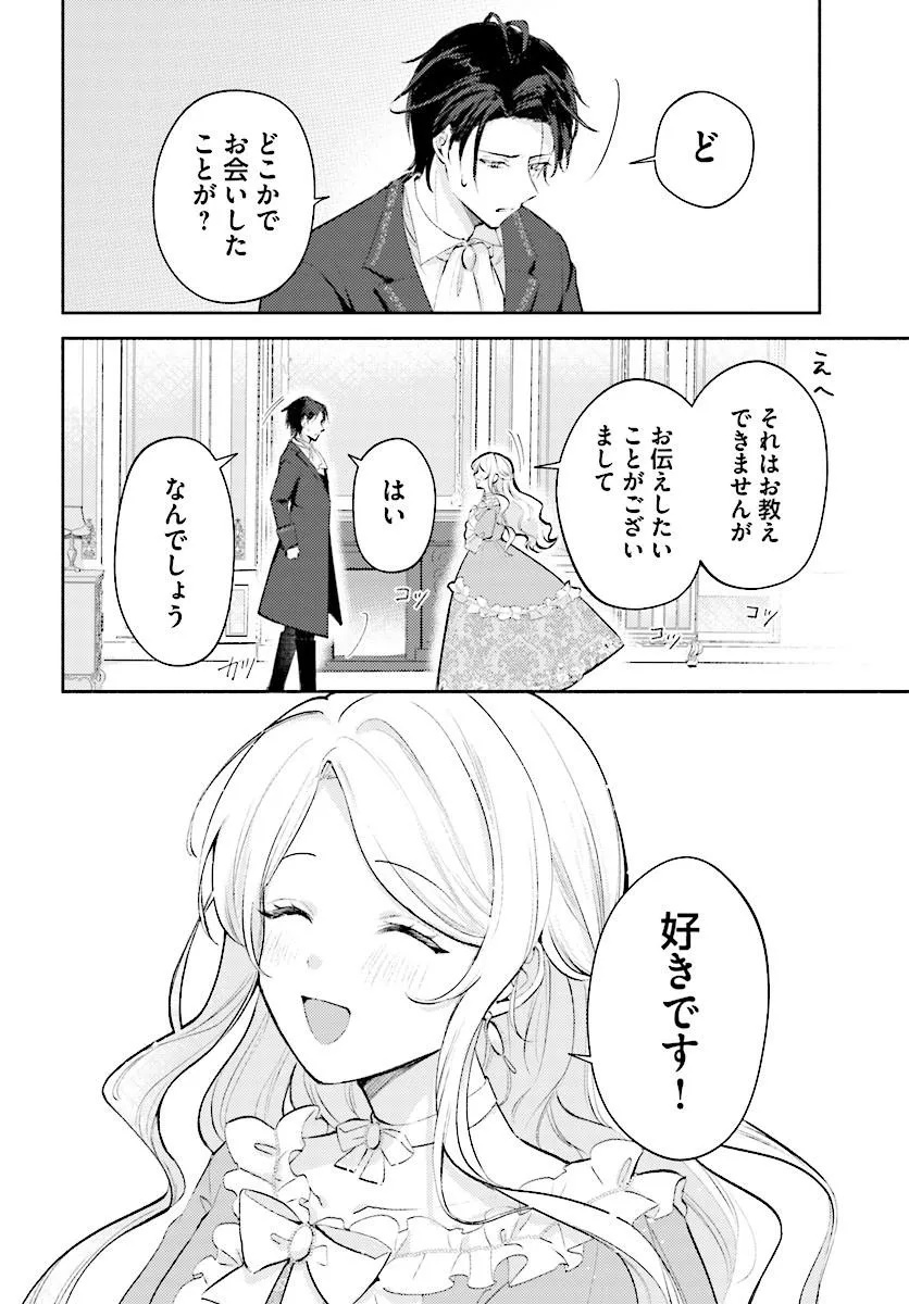 Mainichi Kaere to Iwareta no ni, Kyuu ni Dekiaisaretemasu!? Chapter 1 16ページ