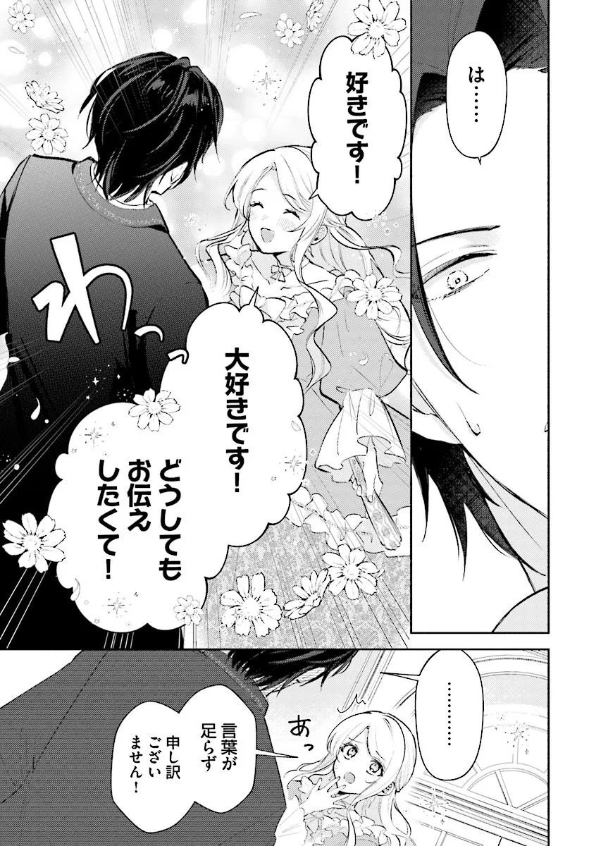 Mainichi Kaere to Iwareta no ni, Kyuu ni Dekiaisaretemasu!? Chapter 1 17ページ