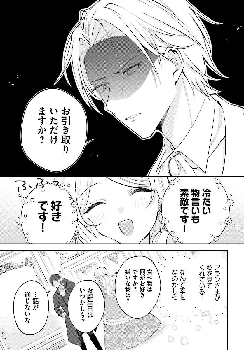 Mainichi Kaere to Iwareta no ni, Kyuu ni Dekiaisaretemasu!? Chapter 1 19ページ