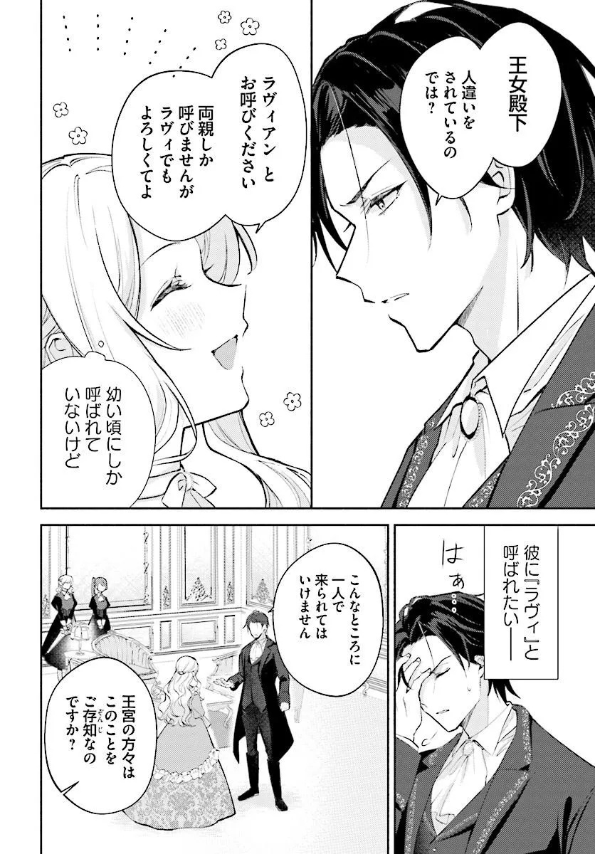 Mainichi Kaere to Iwareta no ni, Kyuu ni Dekiaisaretemasu!? Chapter 1 20ページ