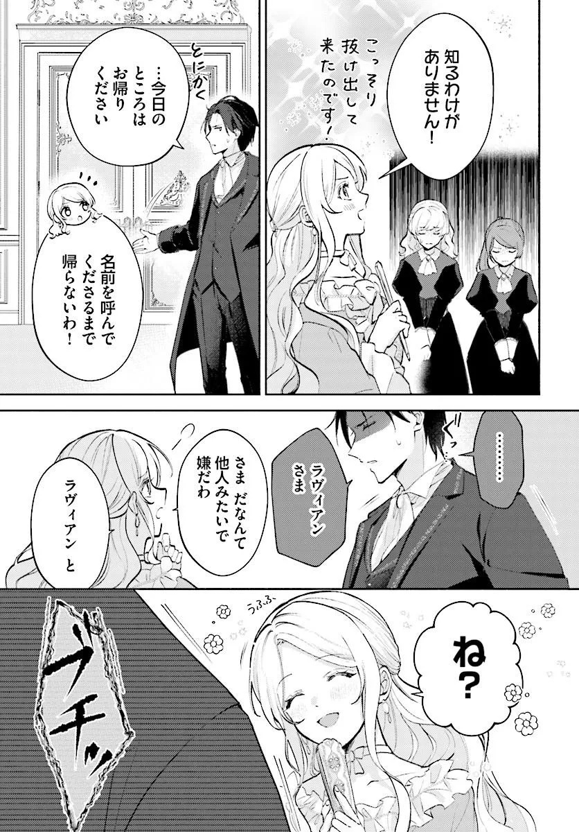 Mainichi Kaere to Iwareta no ni, Kyuu ni Dekiaisaretemasu!? Chapter 1 21ページ