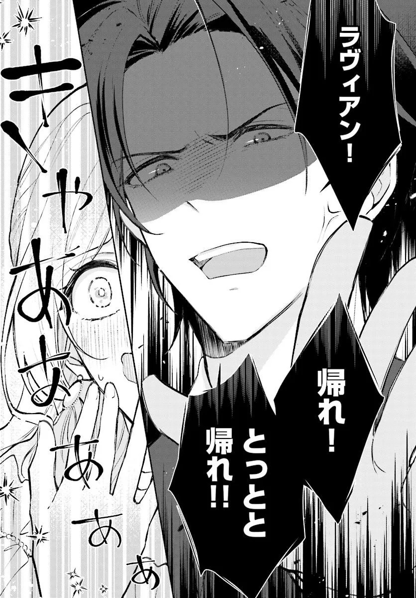 Mainichi Kaere to Iwareta no ni, Kyuu ni Dekiaisaretemasu!? Chapter 1 22ページ