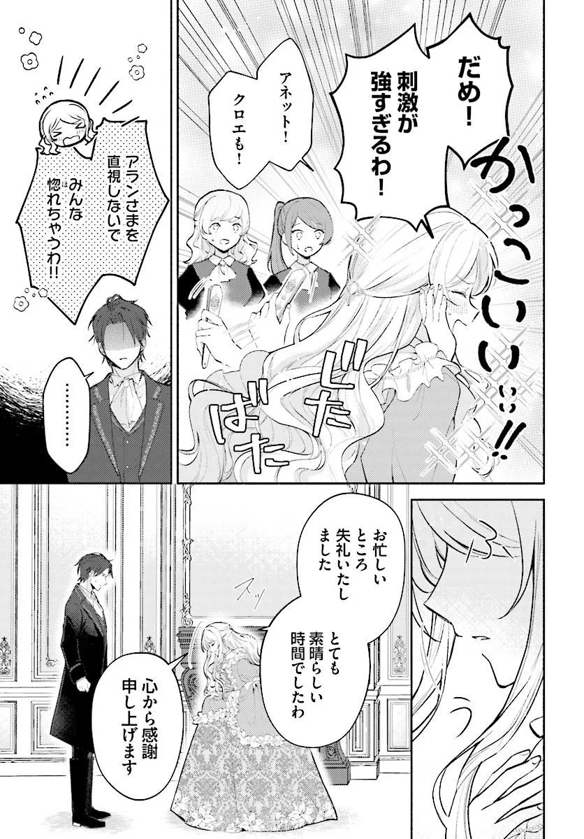 Mainichi Kaere to Iwareta no ni, Kyuu ni Dekiaisaretemasu!? Chapter 1 23ページ