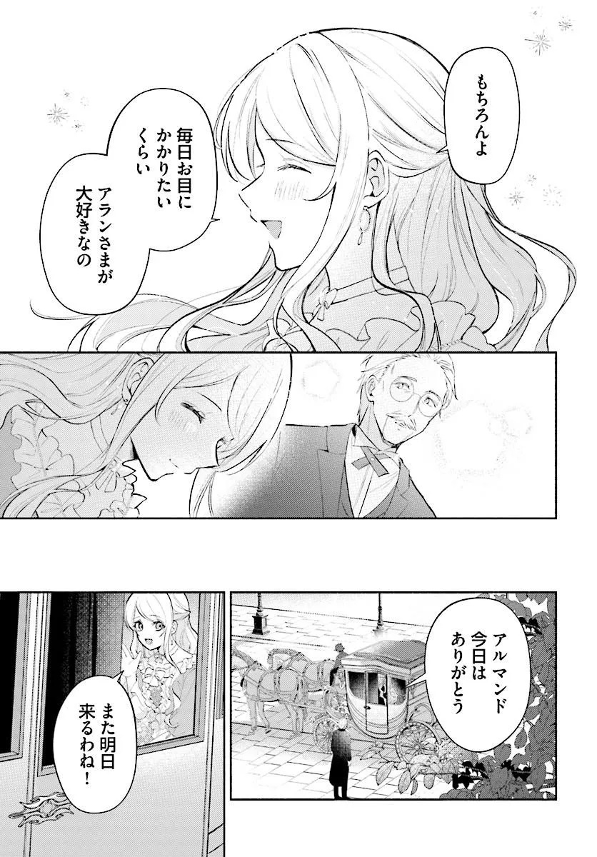 Mainichi Kaere to Iwareta no ni, Kyuu ni Dekiaisaretemasu!? Chapter 1 27ページ