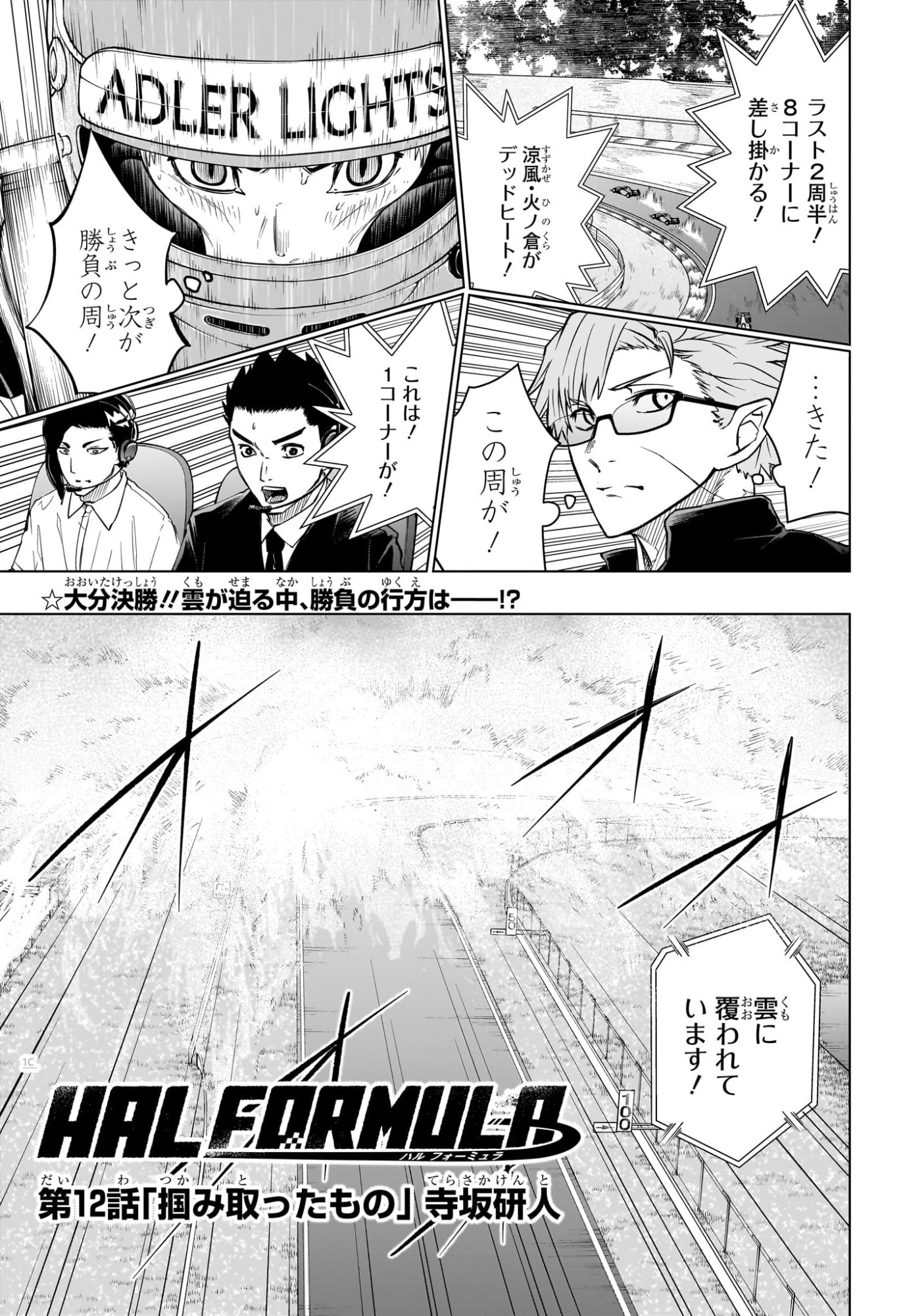 Hal Formula Chapter 12 1ページ