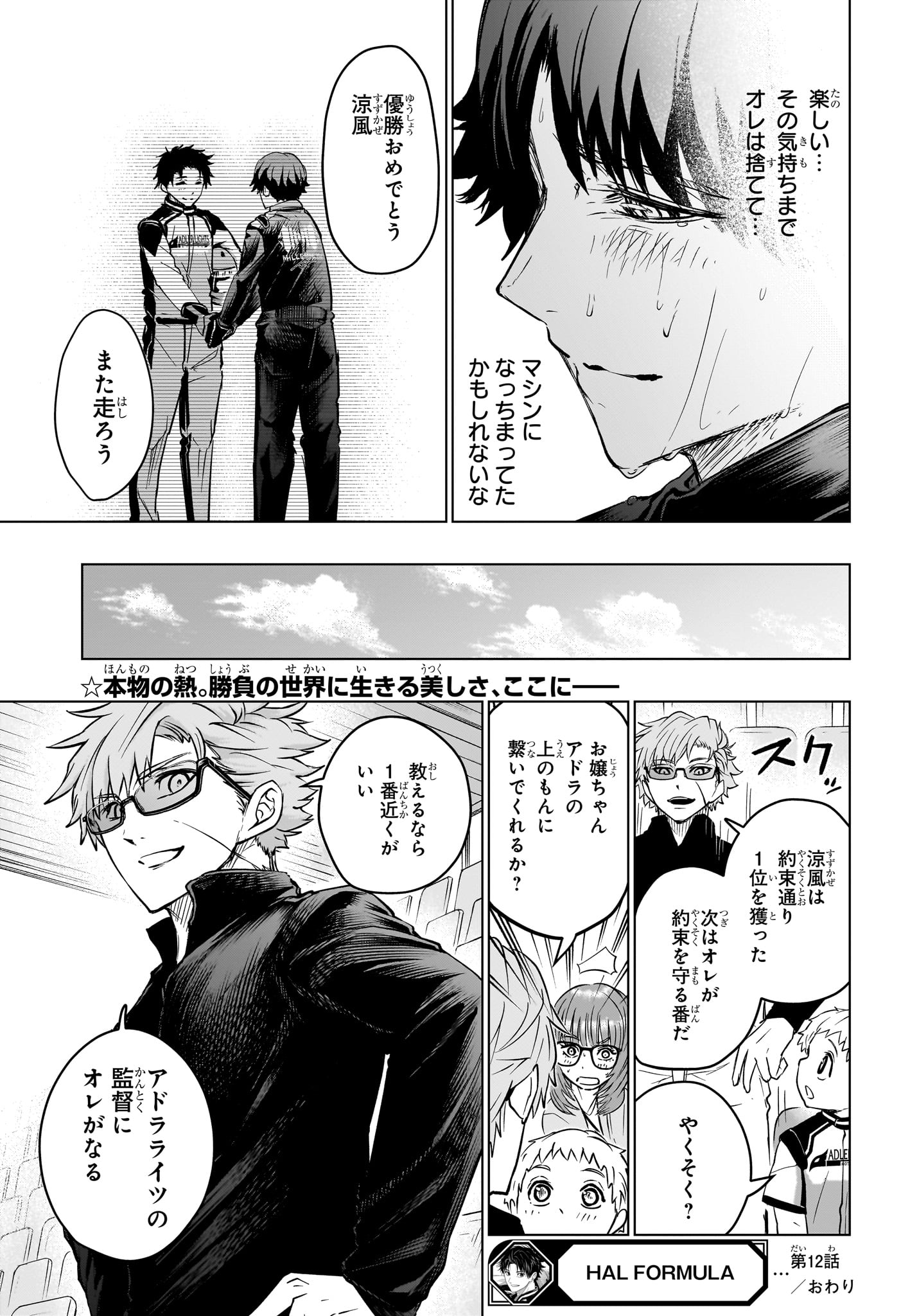 Hal Formula Chapter 12 19ページ