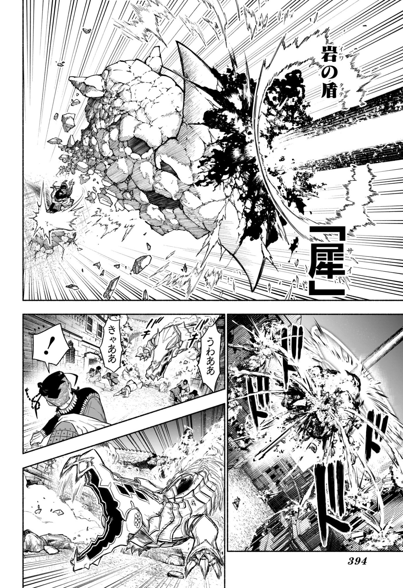 Cannon Master Chapter 11 2ページ