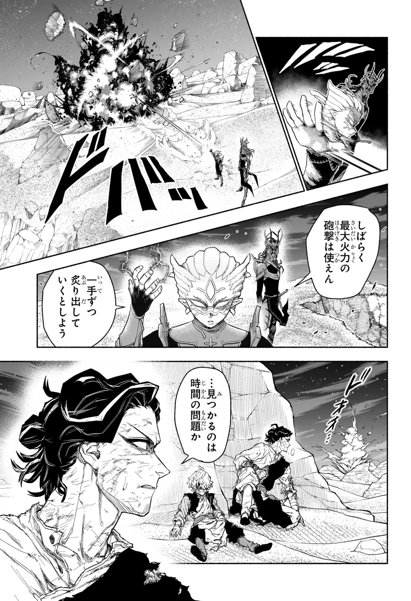 Cannon Master Chapter 11 13ページ