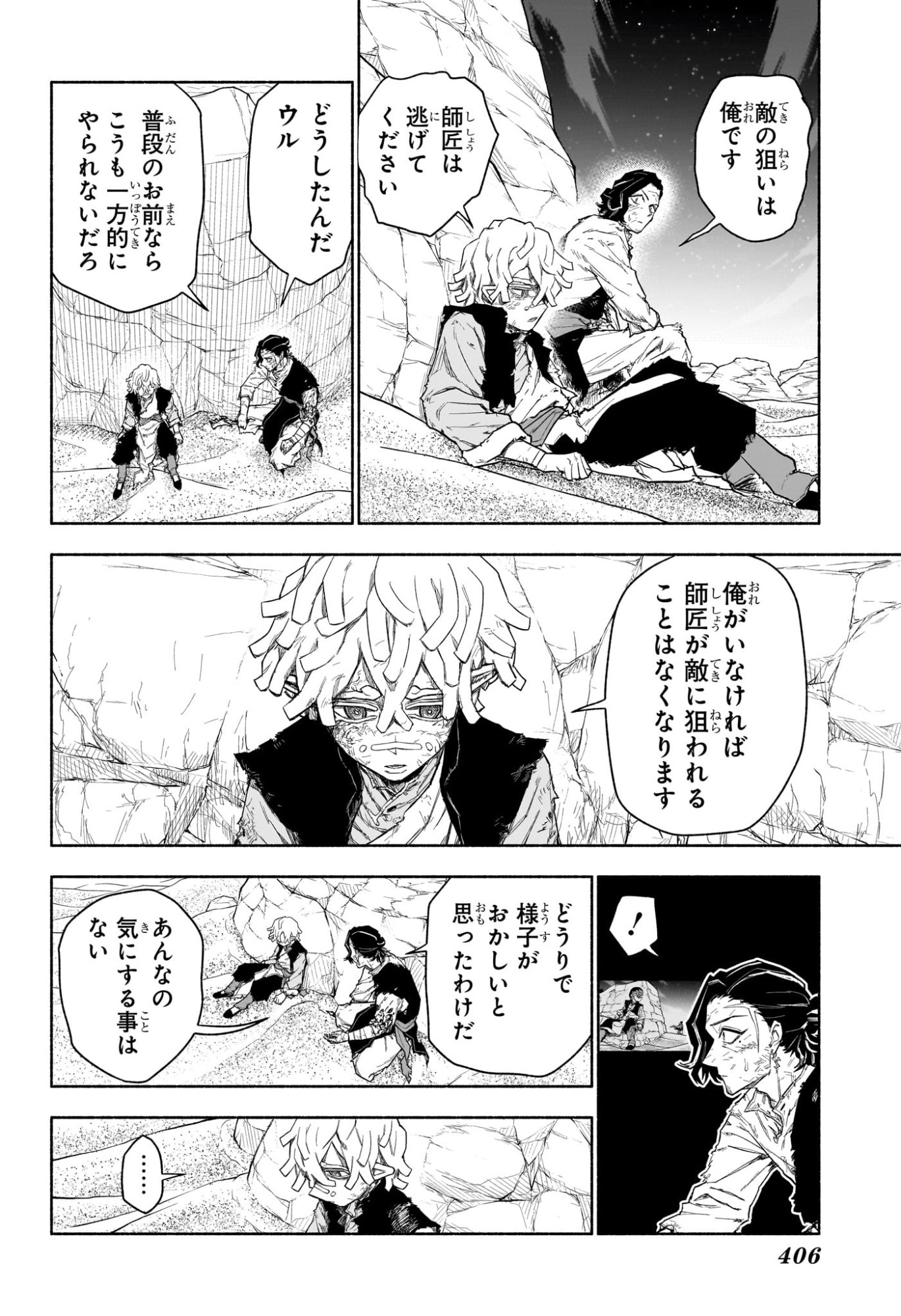 Cannon Master Chapter 11 14ページ