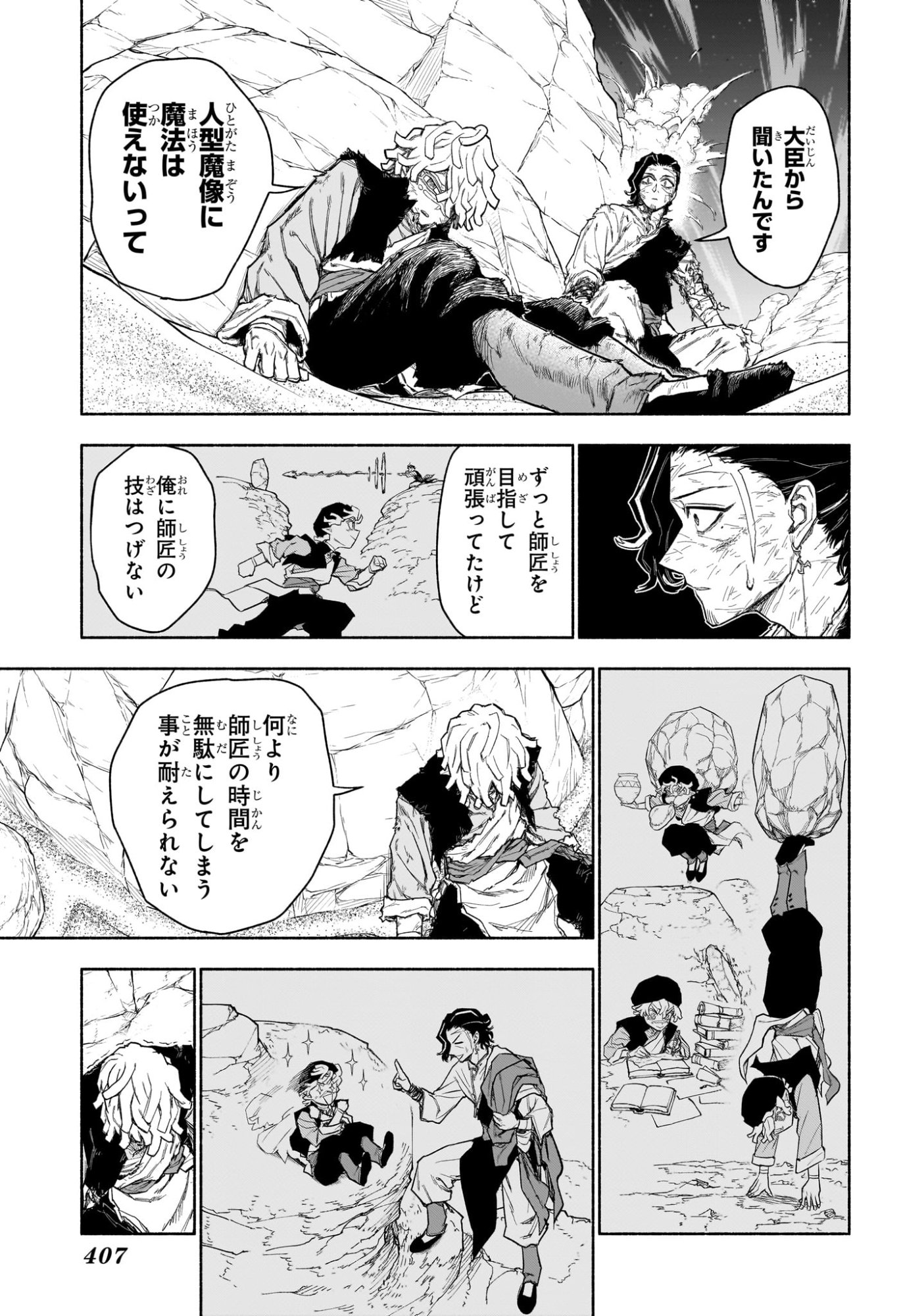 Cannon Master Chapter 11 15ページ