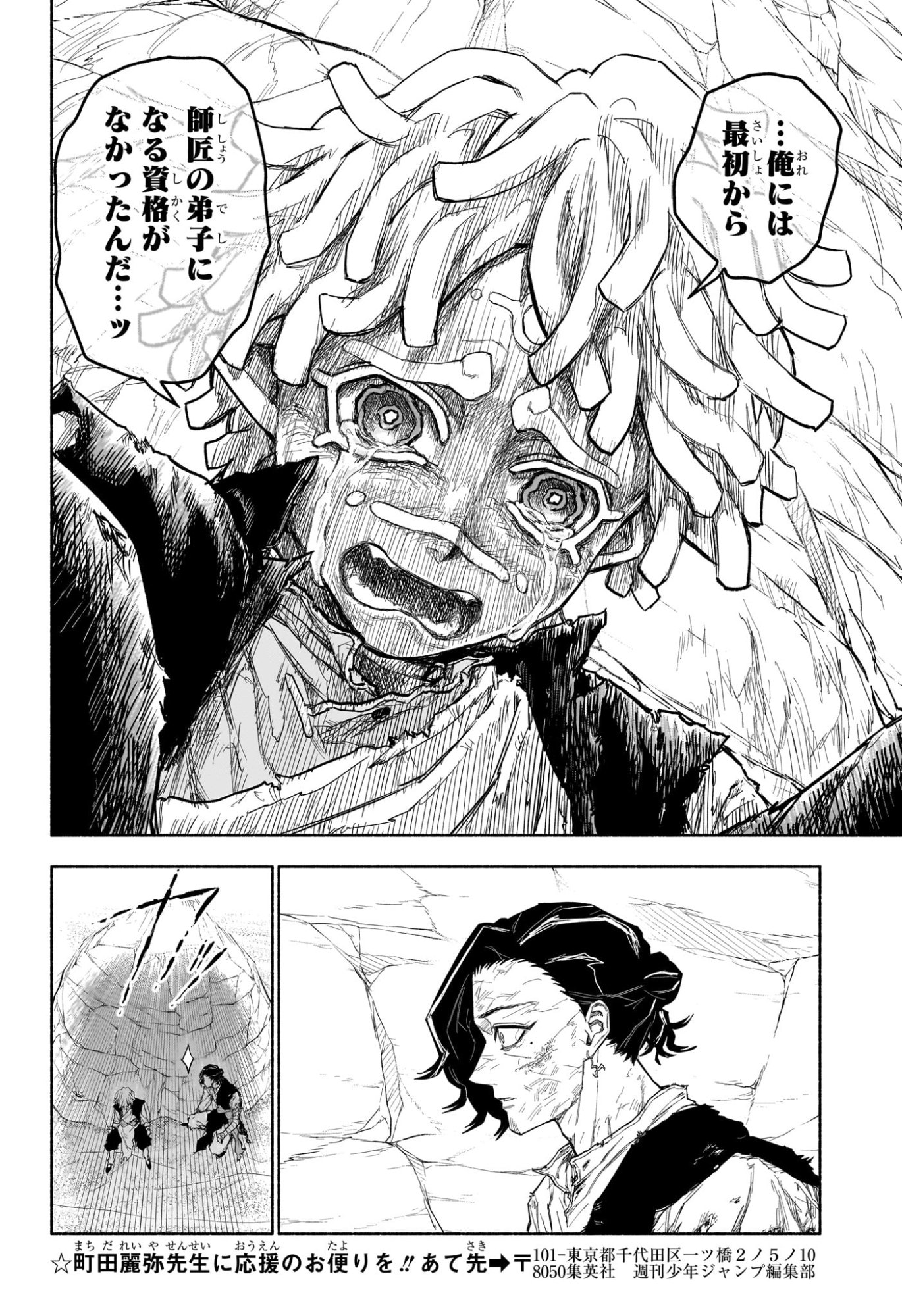 Cannon Master Chapter 11 16ページ
