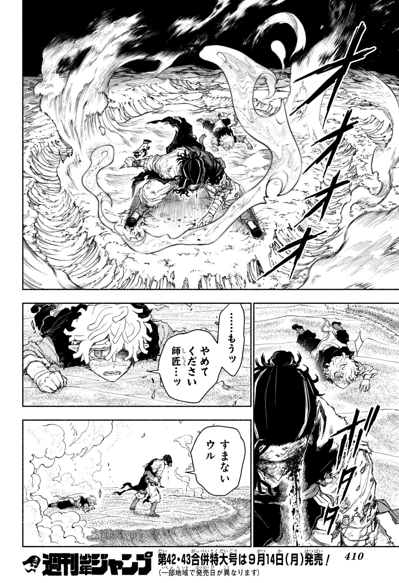Cannon Master Chapter 11 18ページ