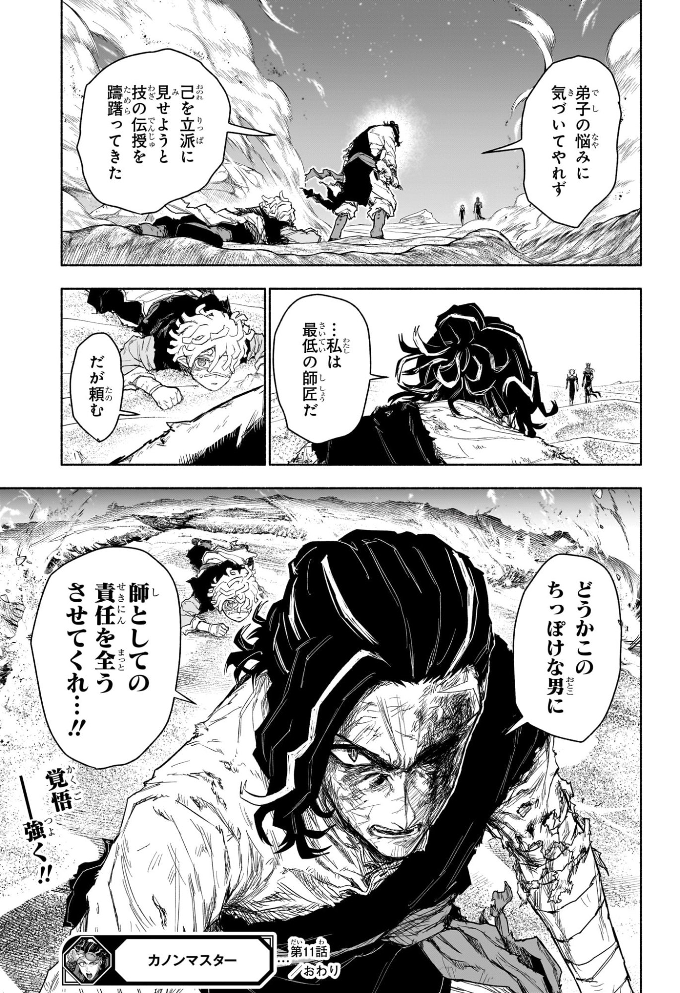 Cannon Master Chapter 11 19ページ
