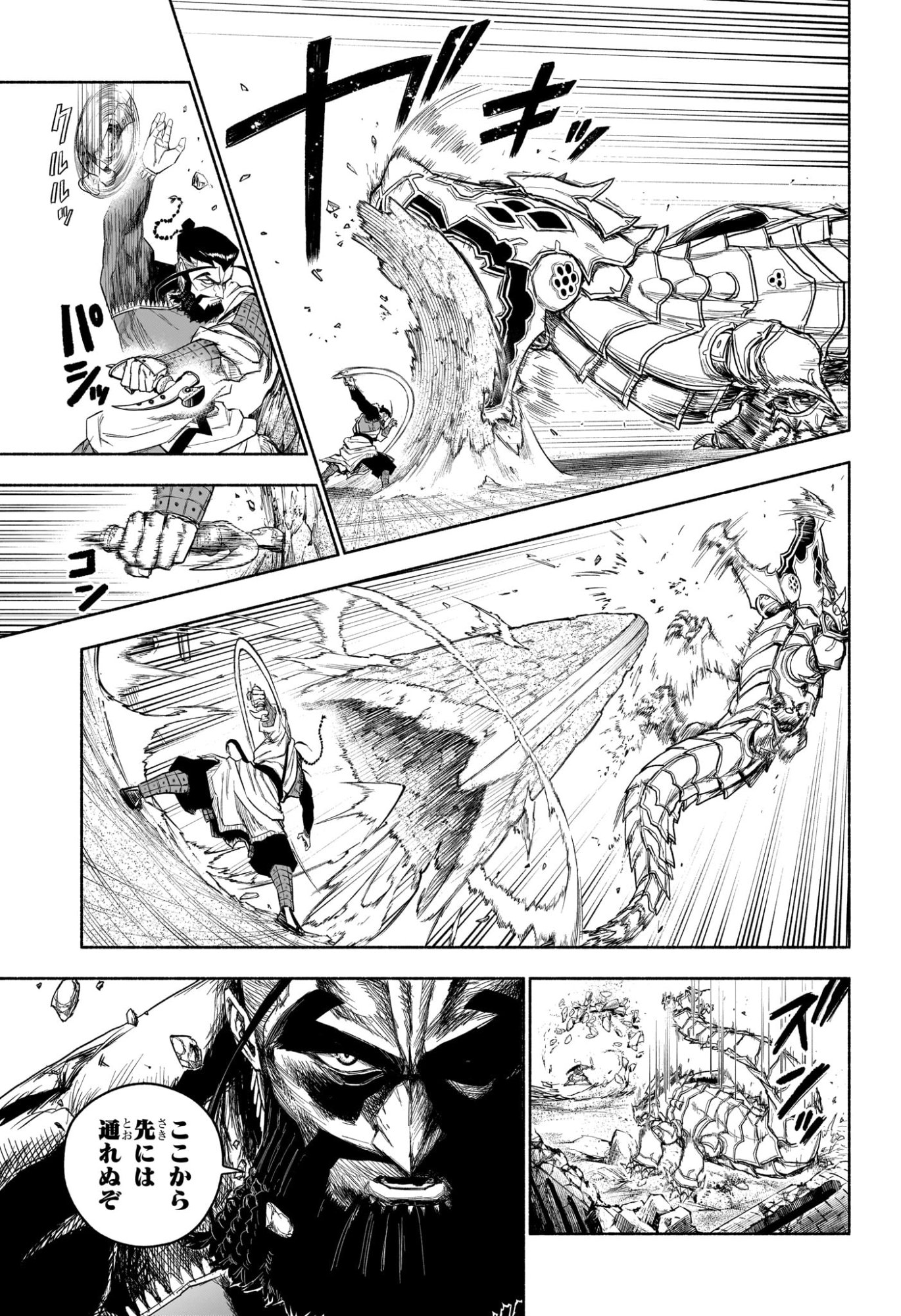 Cannon Master Chapter 11 3ページ