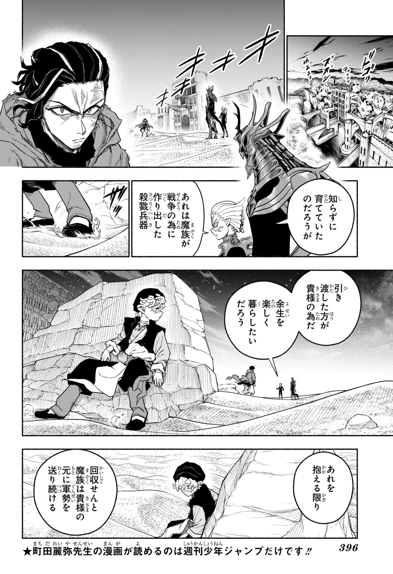 Cannon Master Chapter 11 4ページ