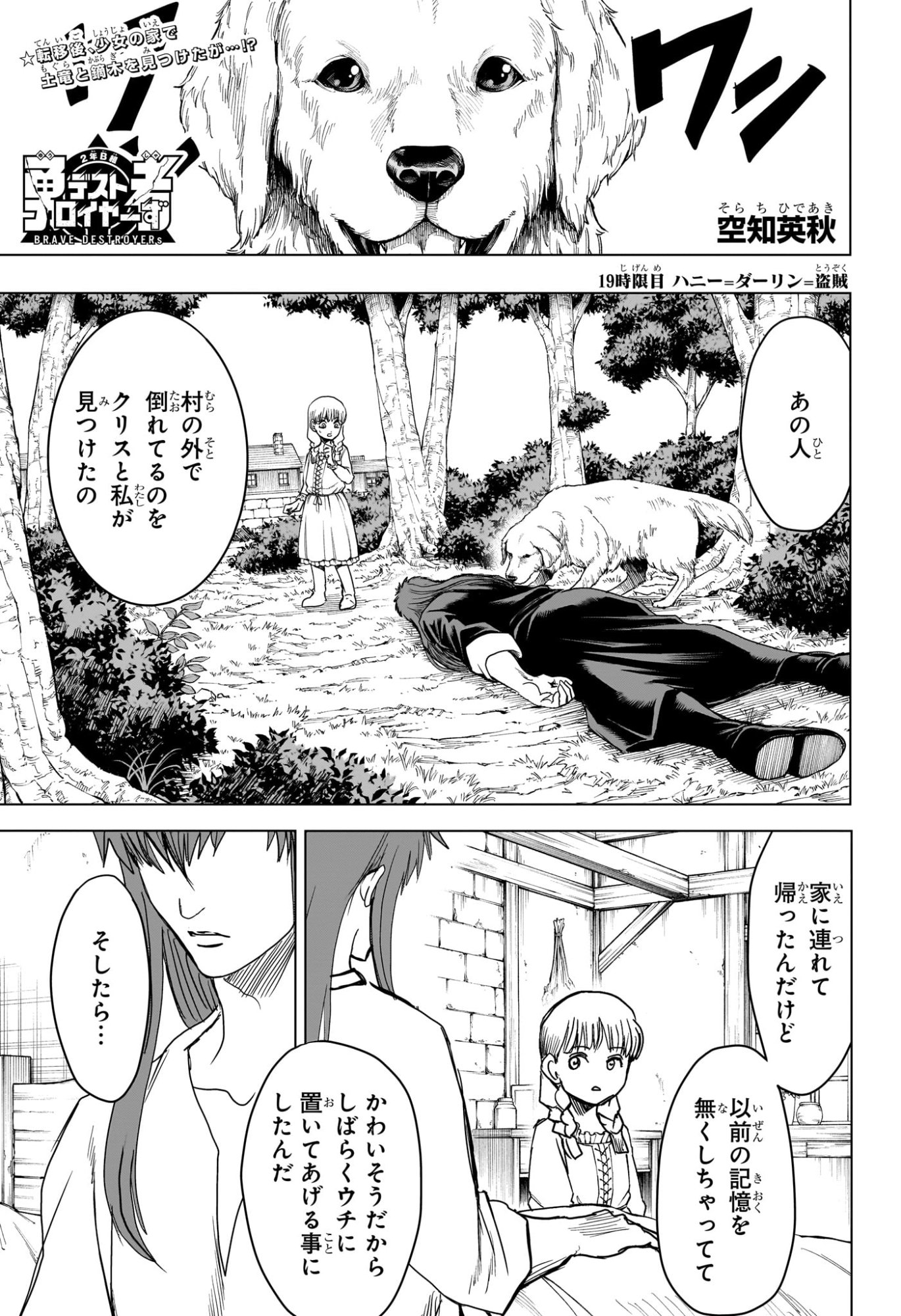 2-nen B-gumi Yuusha Destroyers Chapter 19 1ページ