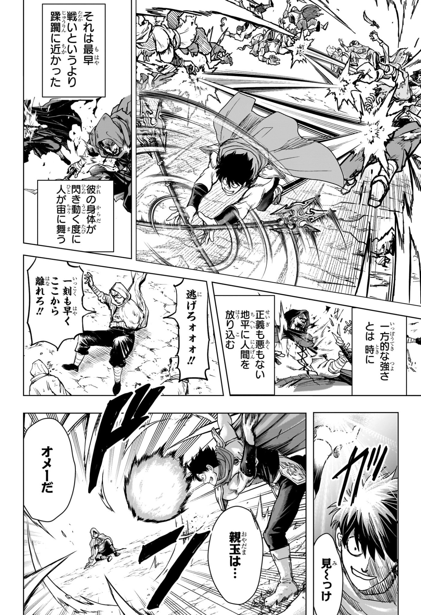 2-nen B-gumi Yuusha Destroyers Chapter 19 12ページ