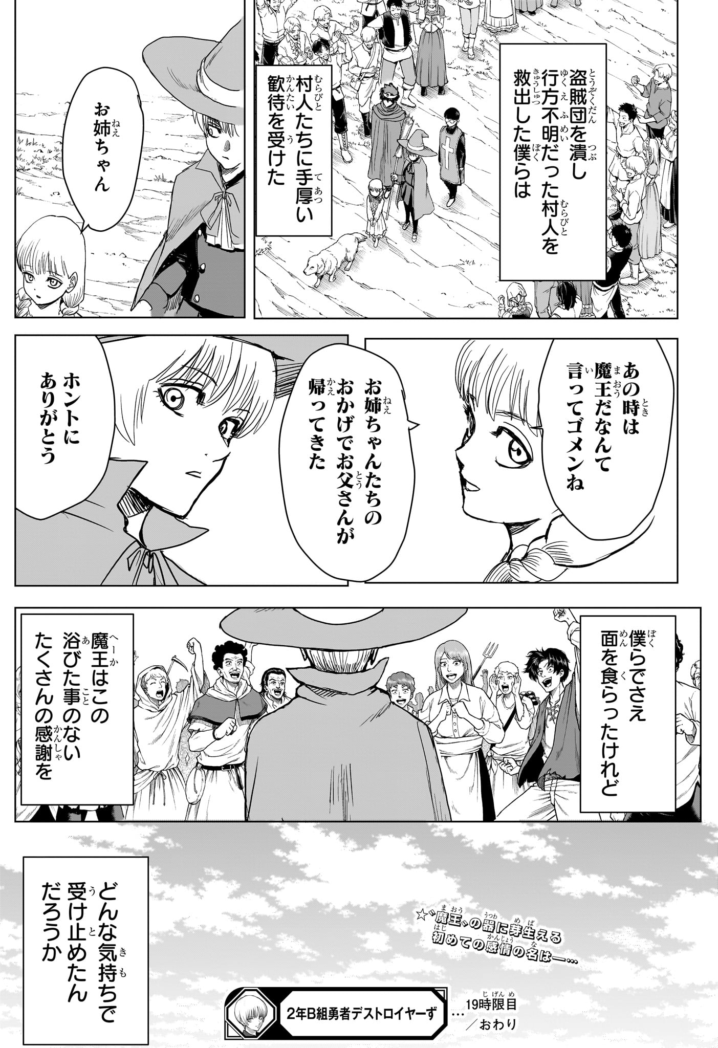 2-nen B-gumi Yuusha Destroyers Chapter 19 17ページ