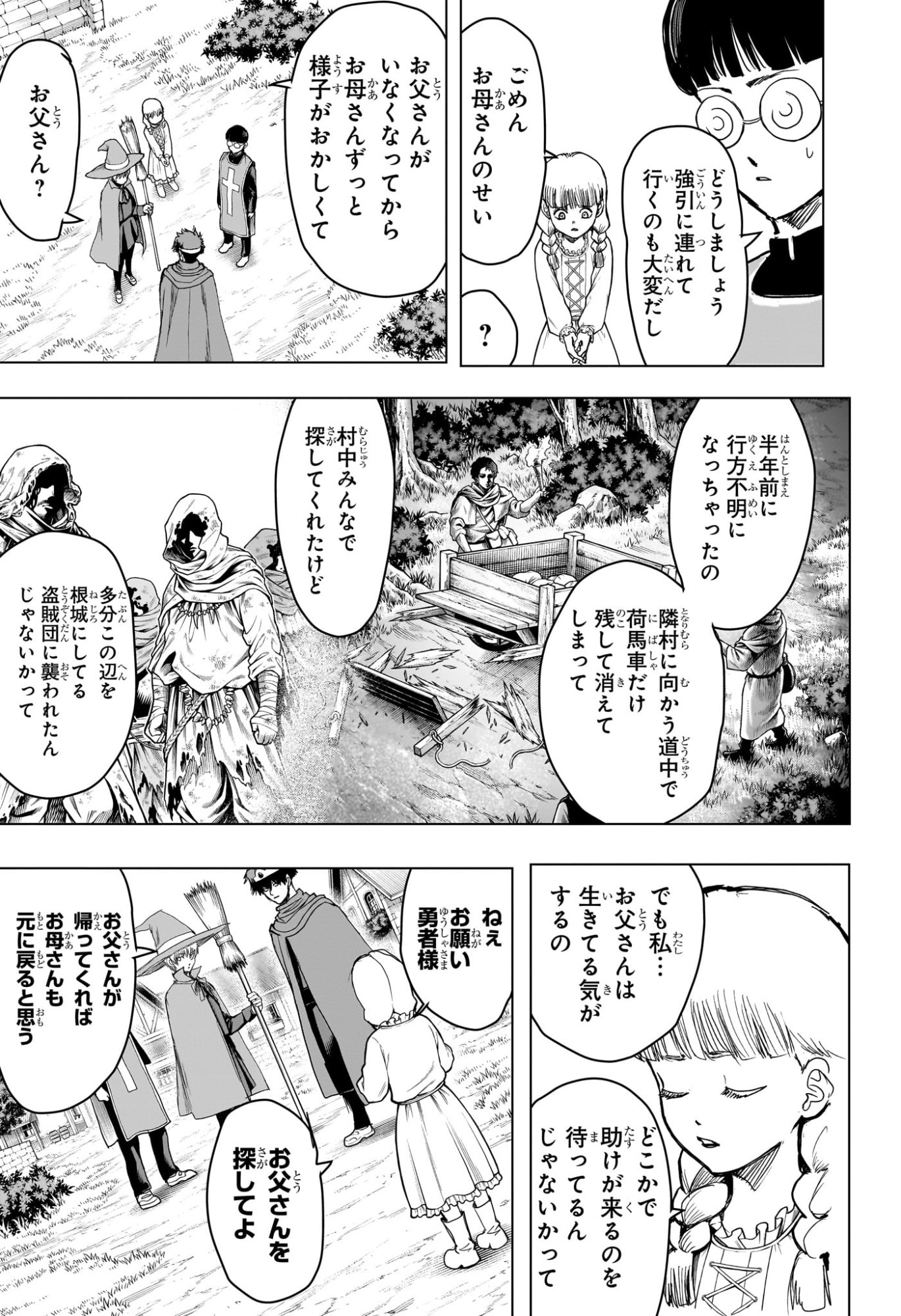 2-nen B-gumi Yuusha Destroyers Chapter 19 5ページ