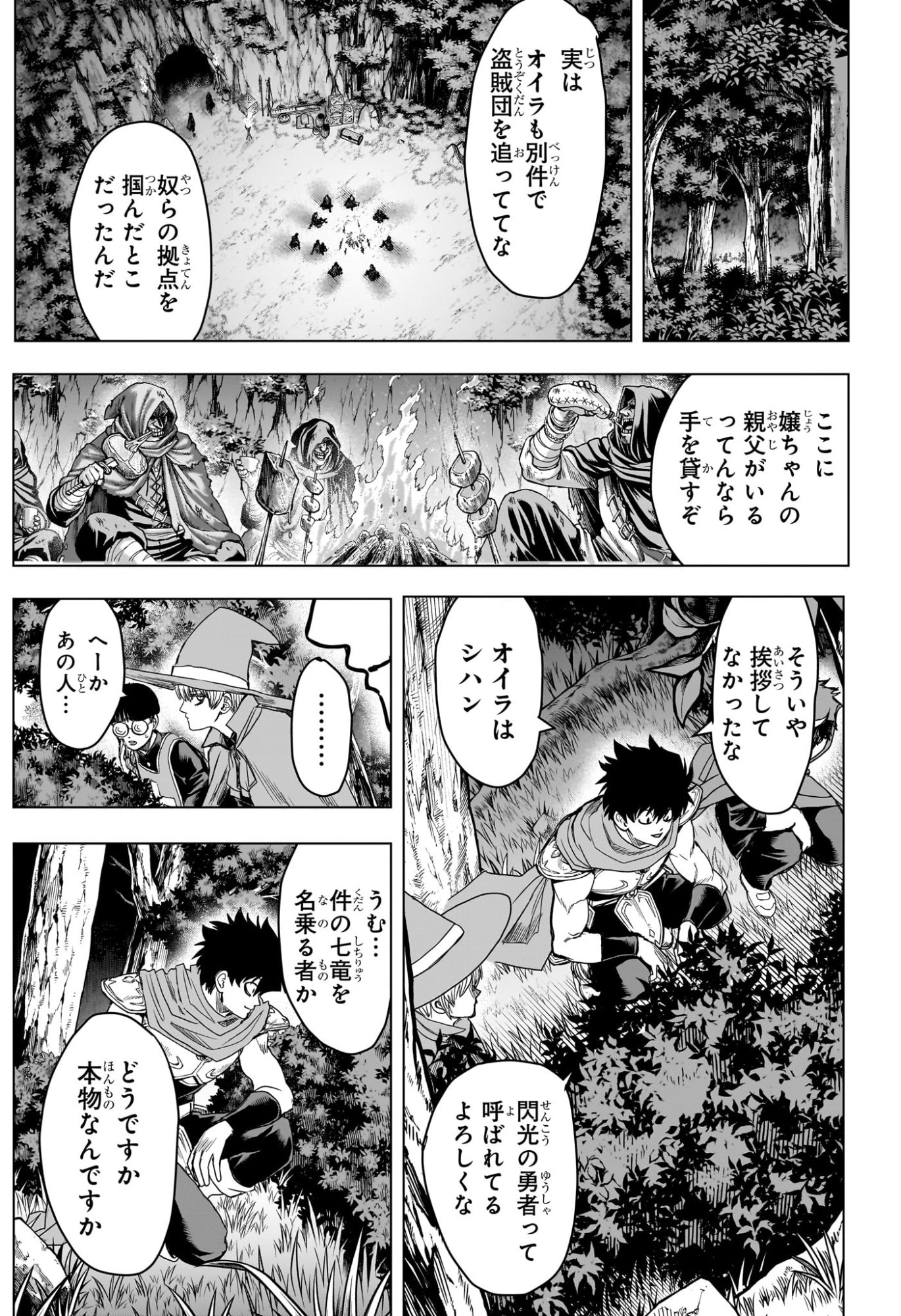 2-nen B-gumi Yuusha Destroyers Chapter 19 7ページ