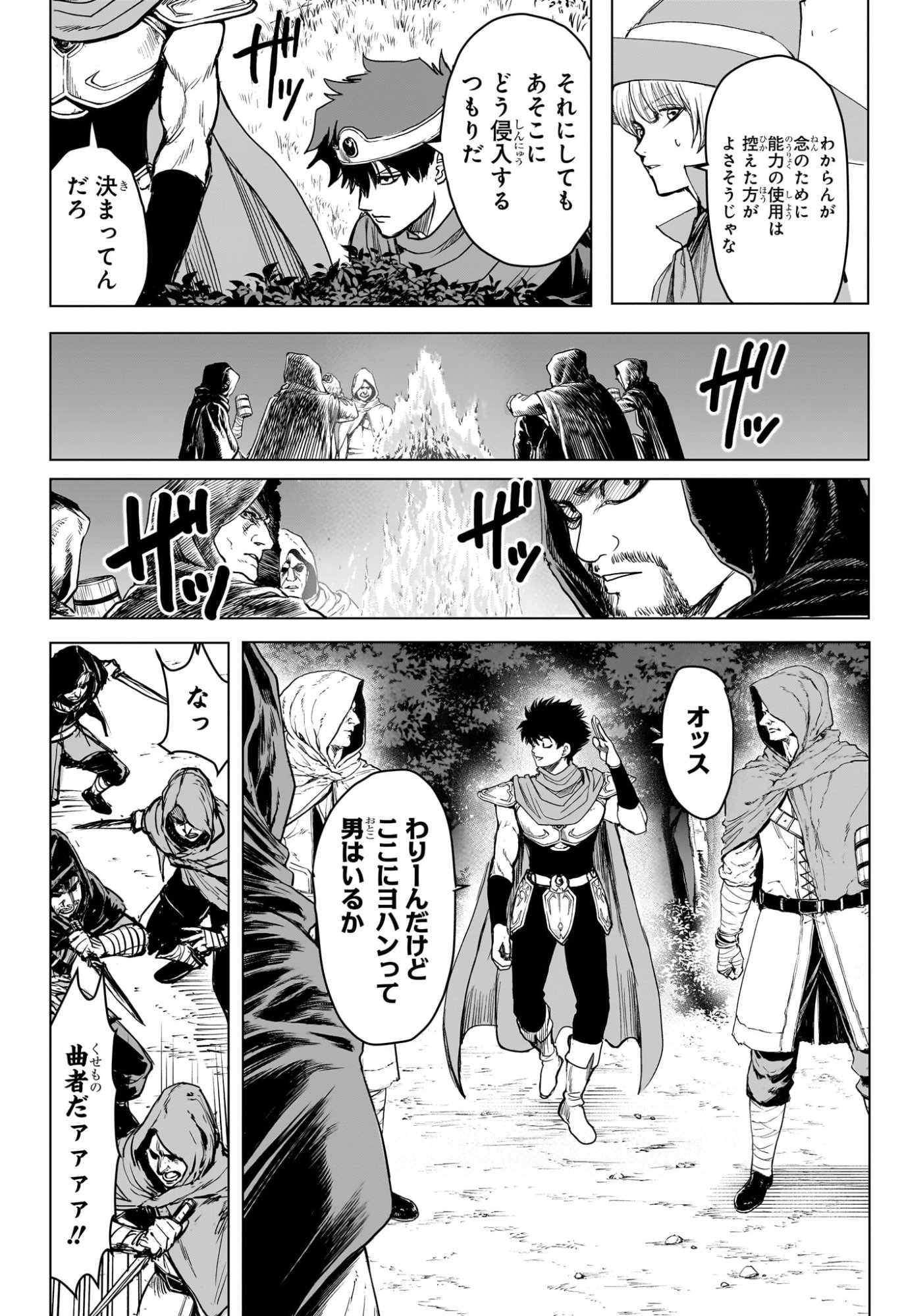 2-nen B-gumi Yuusha Destroyers Chapter 19 8ページ